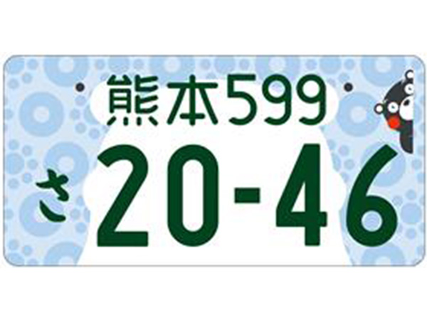 人気のナンバープレート紹介 希望ナンバーや図柄ナンバー どんな番号が人気 ハピくる